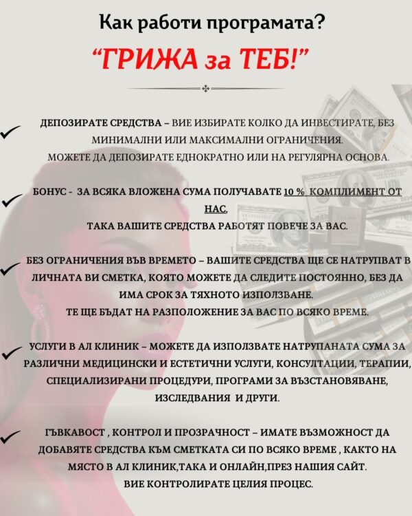 Депозит "Грижа за теб"